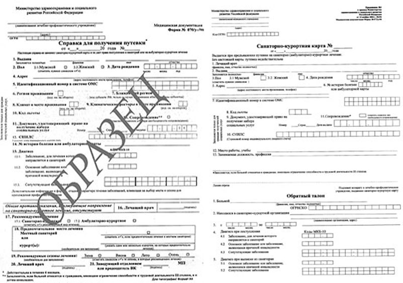 Комплект справка для путевки + санаторно-курортная карта (070/у + 072/у) в Краснодаре