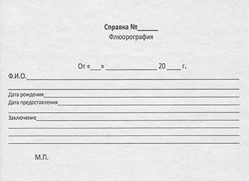 Справка о флюорографии в Краснодаре