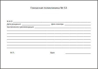 Справка свободной формы в Краснодаре