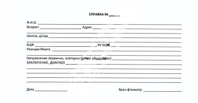 Справка от фтизиатра в Краснодаре