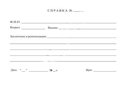 Справка кардиолога в Краснодаре